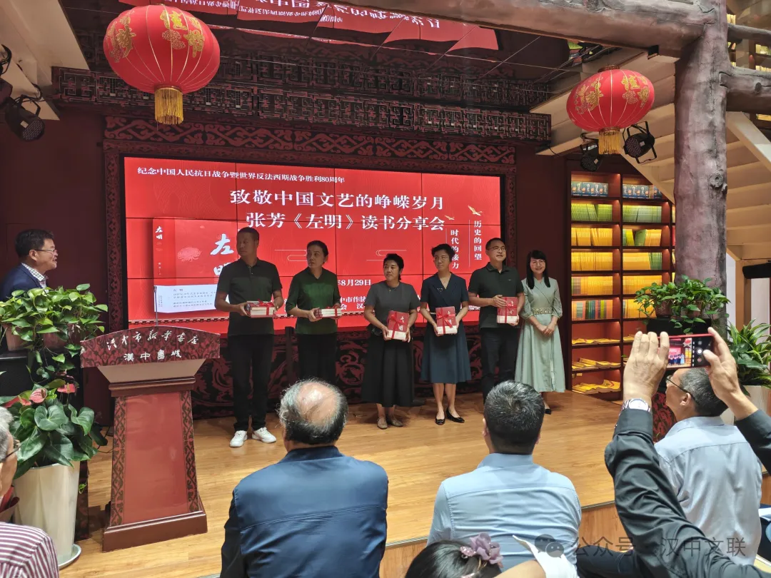 张芳文艺抗战主题长篇小说《左明》读书分享会在汉中书城举行