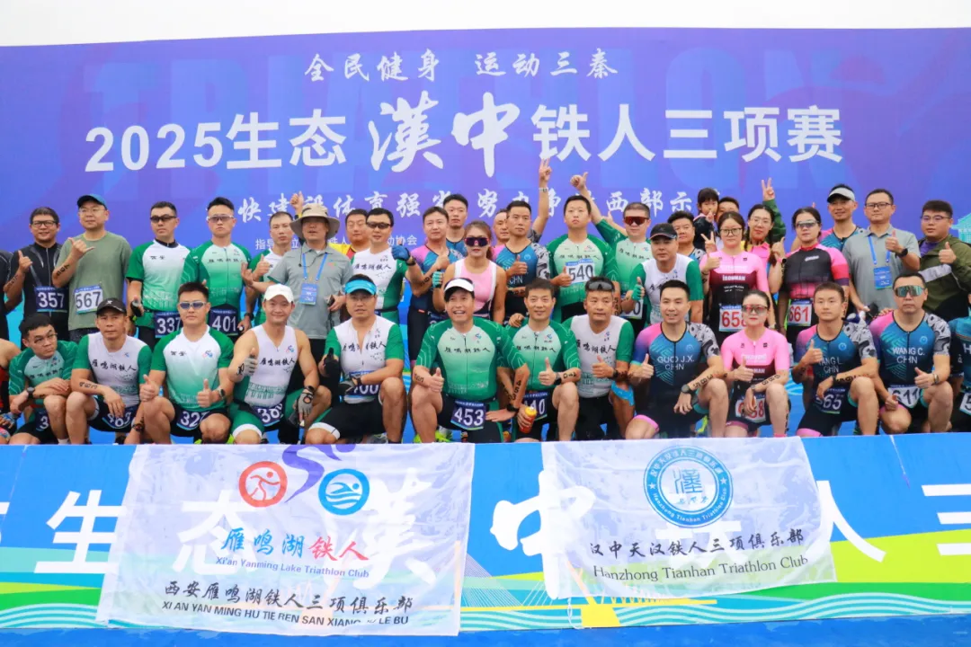冠军揭晓！2025生态汉中铁人三项赛圆满落幕