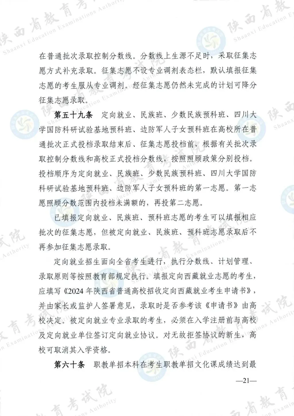 最新！退役军人、烈士子女等人员高考优待政策明确→