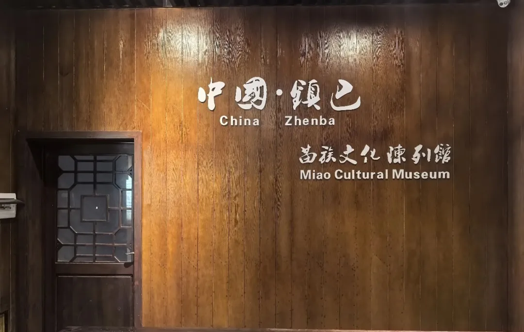 打卡最北苗乡！镇巴青水镇这个陈列馆藏着苗族的全部浪漫。