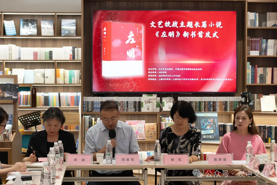 汉中作家张芳长篇小说《左明》首发式在沪举行