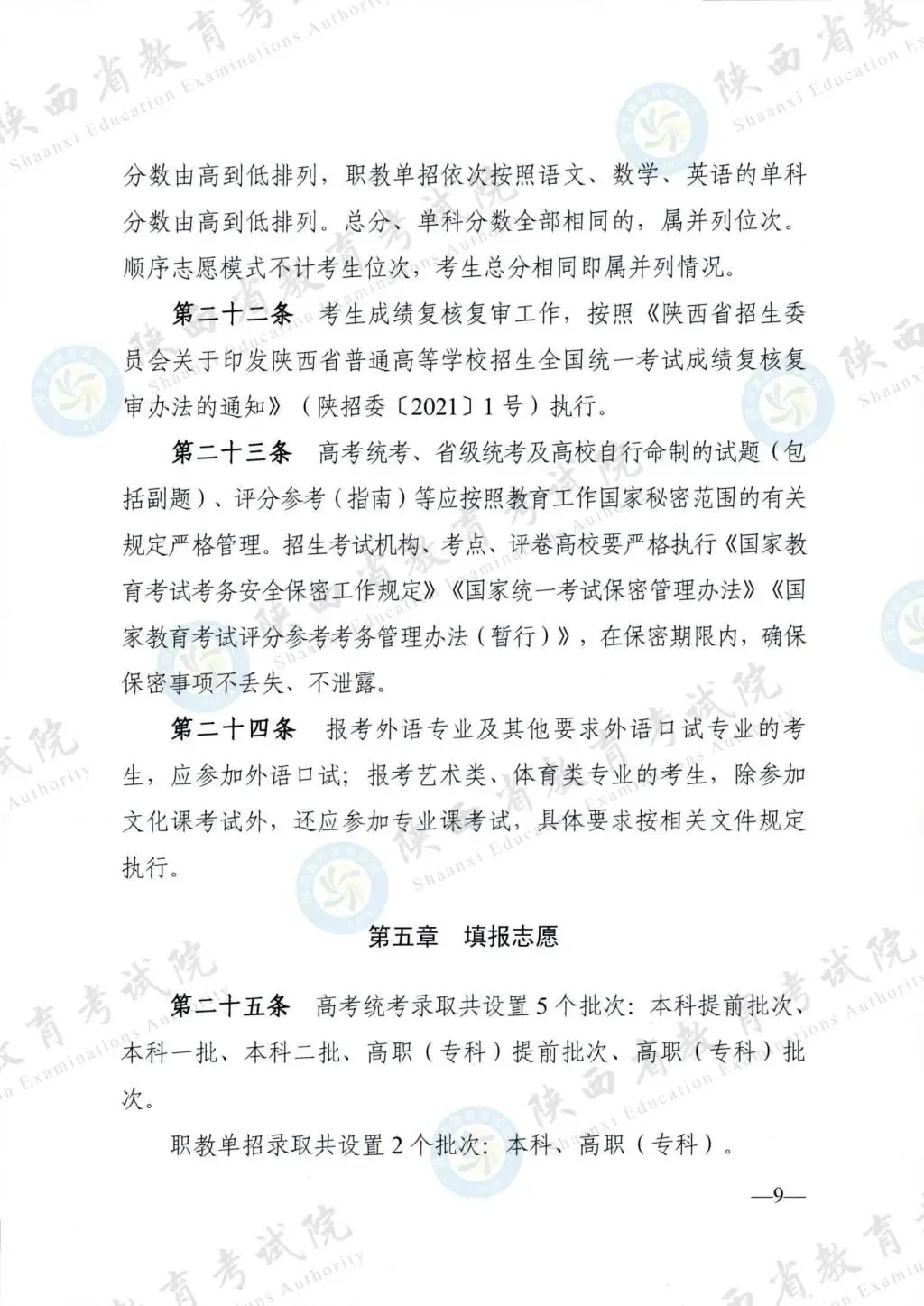 最新！退役军人、烈士子女等人员高考优待政策明确→