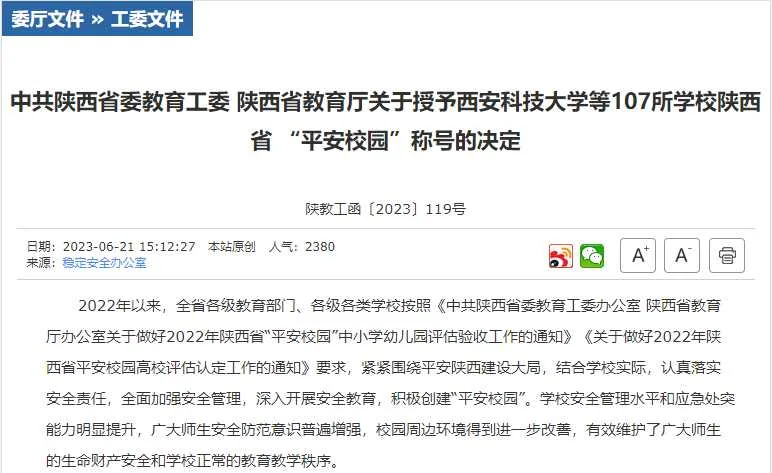 省级荣誉称号！汉中多所学校被授予！