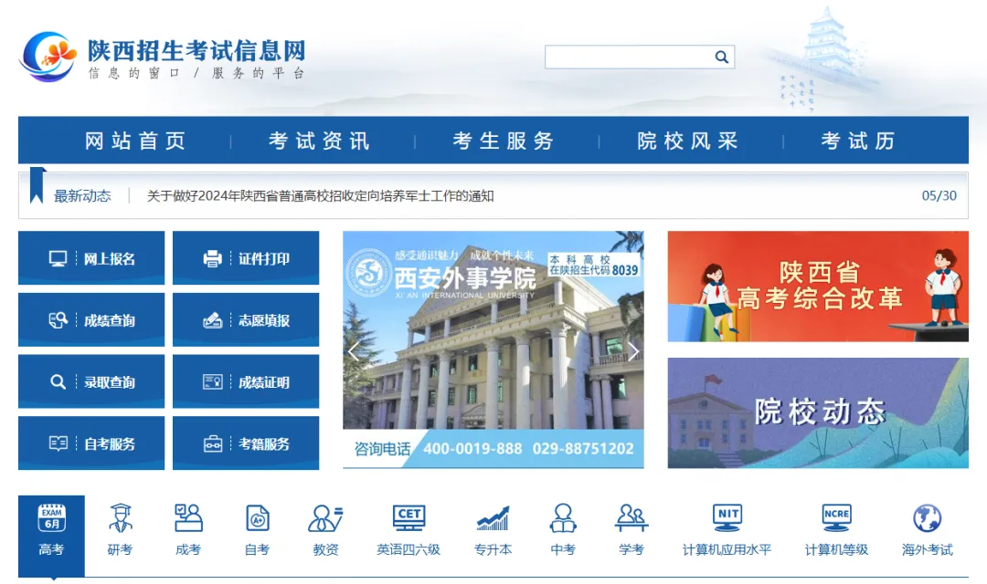 定向培养!陕西招生详情→