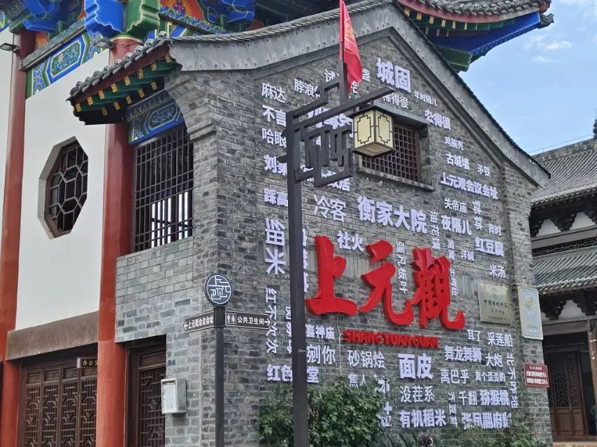双节出游来这里｜上元观古镇，把市井烟火与古韵浪漫都给你