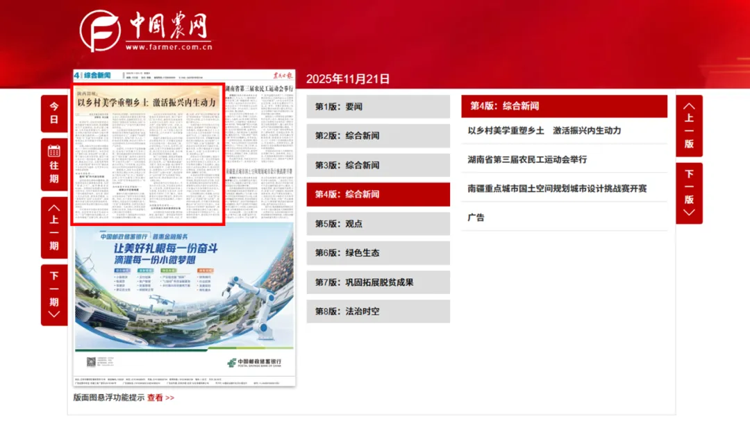 留坝：以乡村美学重塑乡土 激活振兴内生动力