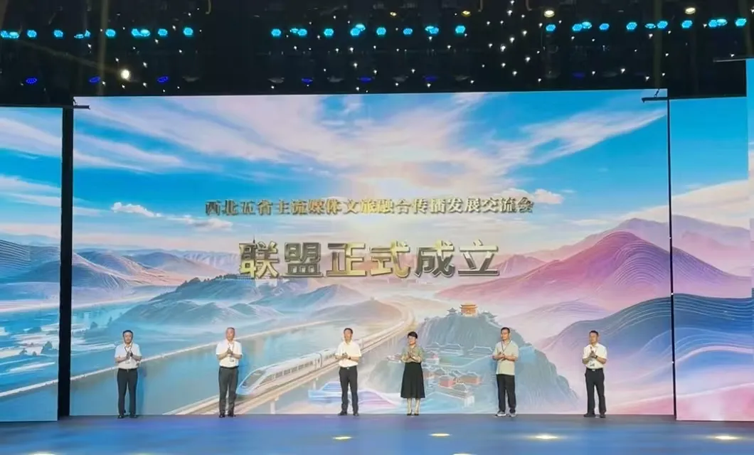 西北五省主流媒体联盟成立！汉中市融媒体中心加入→