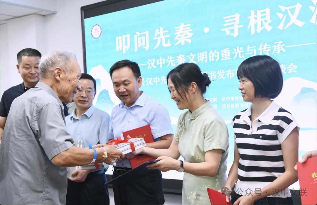 《汉中先秦文化》新书发布暨创作座谈会成功举办