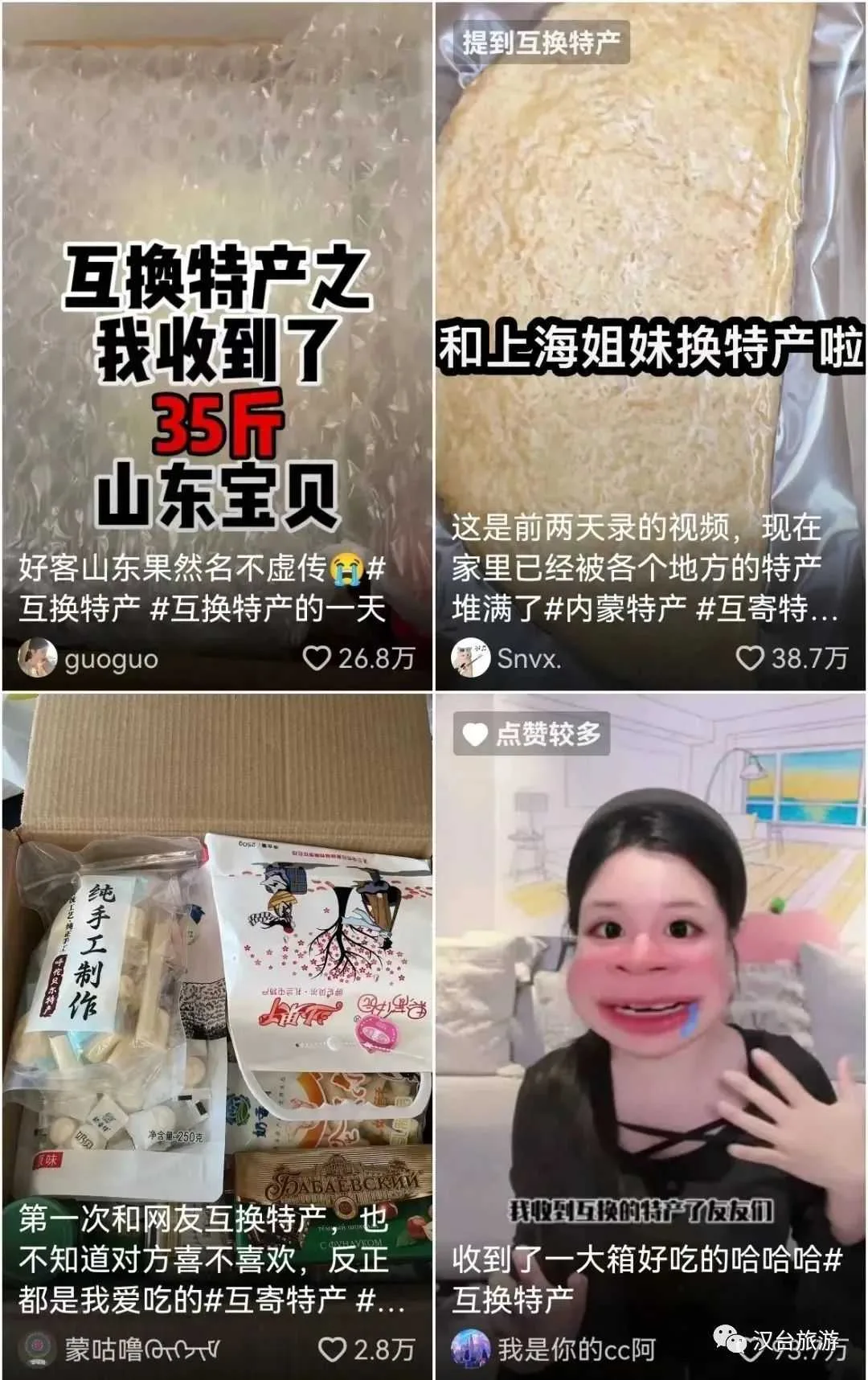火遍全网的互换家乡特产，汉中申请出战!