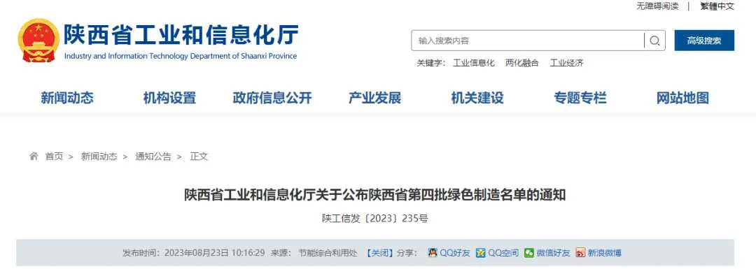 “绿色制造名单”公布，汉中一家企业、一个园区上榜→