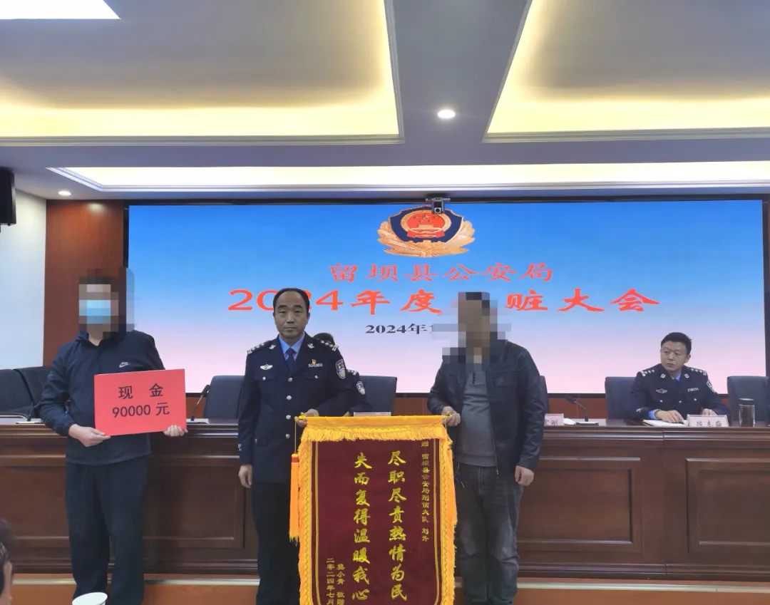 留坝县公安局举行2024年度返赃大会