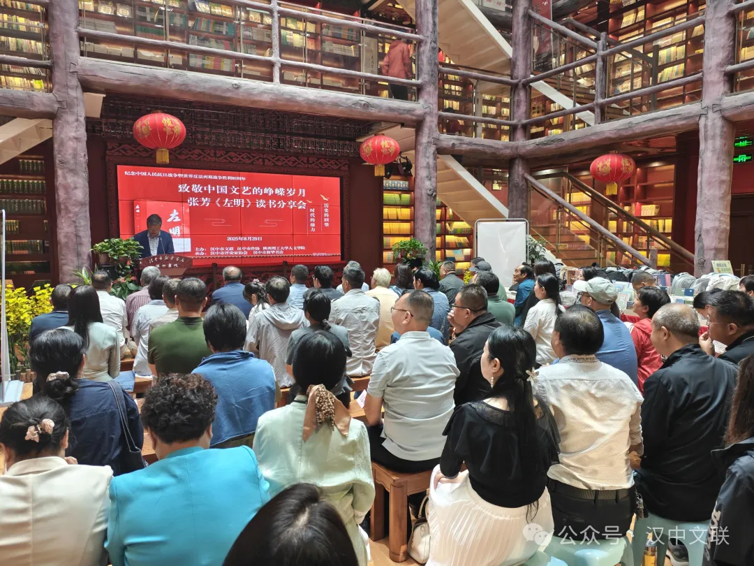 张芳文艺抗战主题长篇小说《左明》读书分享会在汉中书城举行