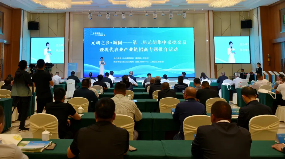 2025元胡之乡•城固—第二届元胡集中采挖交易暨现代农业产业链招商专题推介会召开