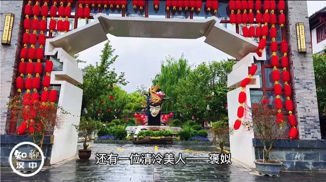 印象汉中之褒姒