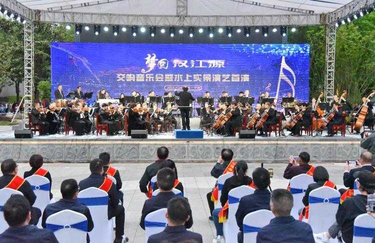 “梦回汉江源”交响音乐会在宁强县震撼奏响