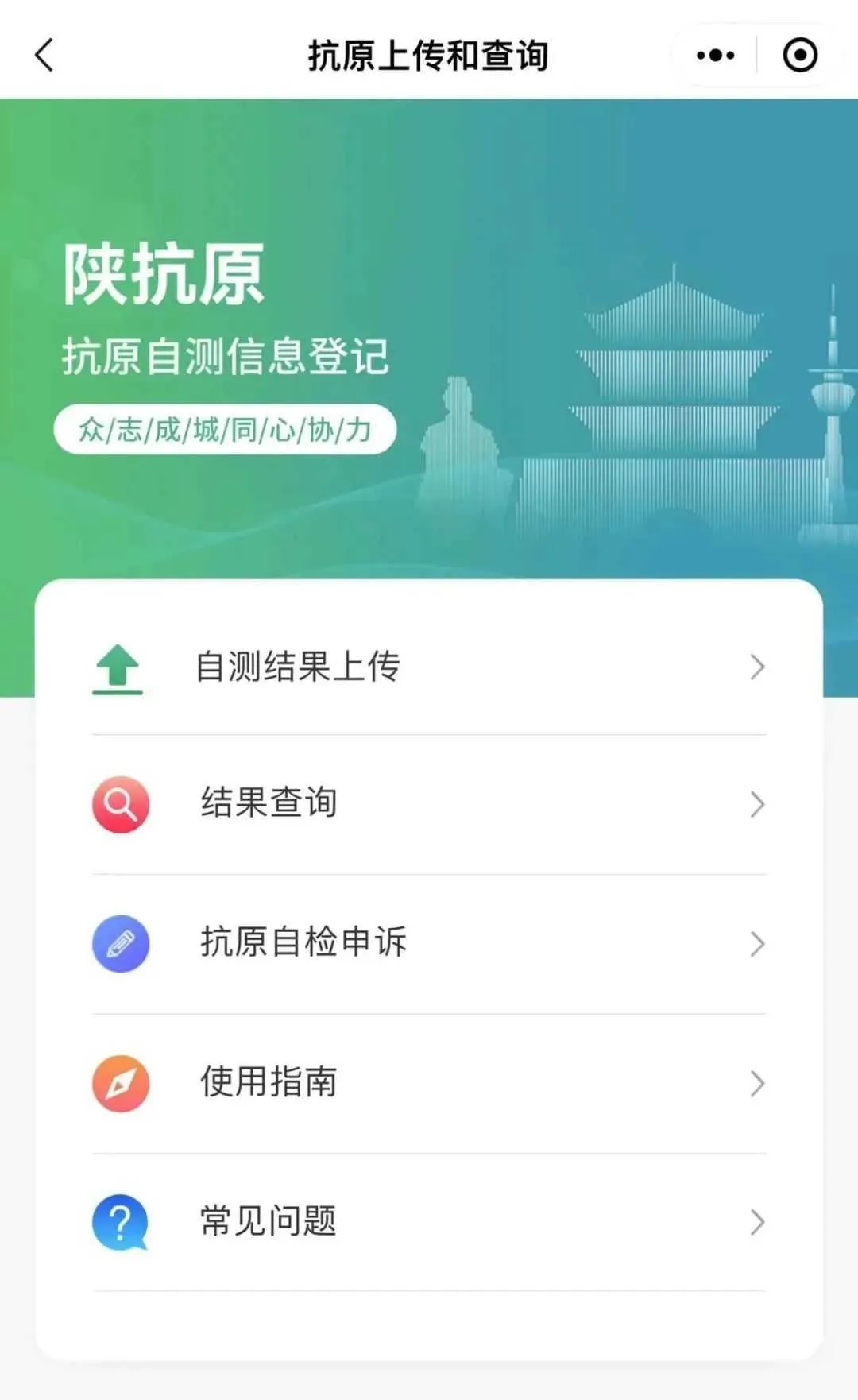 “陕抗原”上线,新冠抗原自测结果可上传→