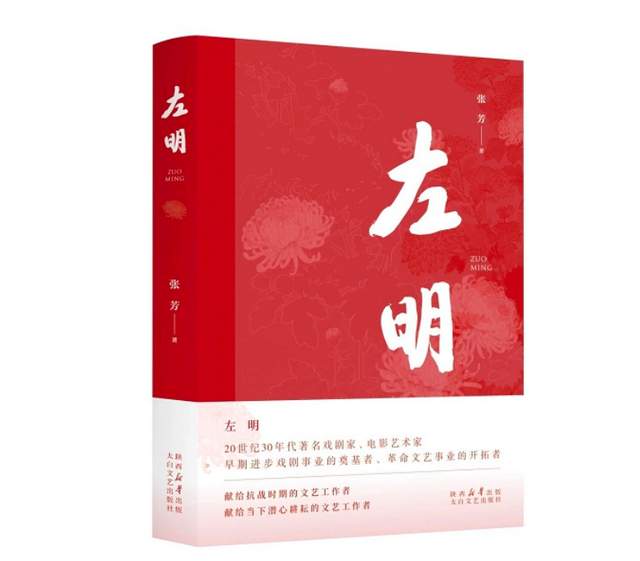 李振峰|米仓重阳菊盛开——读张芳长篇小说《左明》