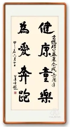 2024,莫言的公益选择:健康童乐园