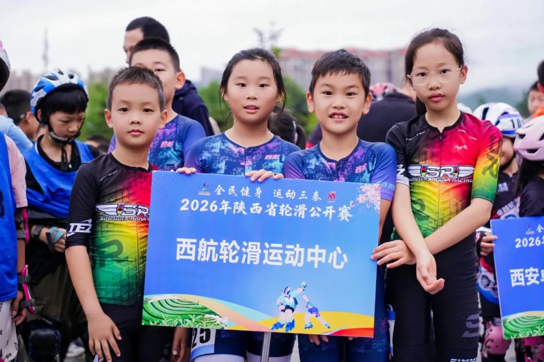 全省轮滑公开赛，西乡精彩开赛！