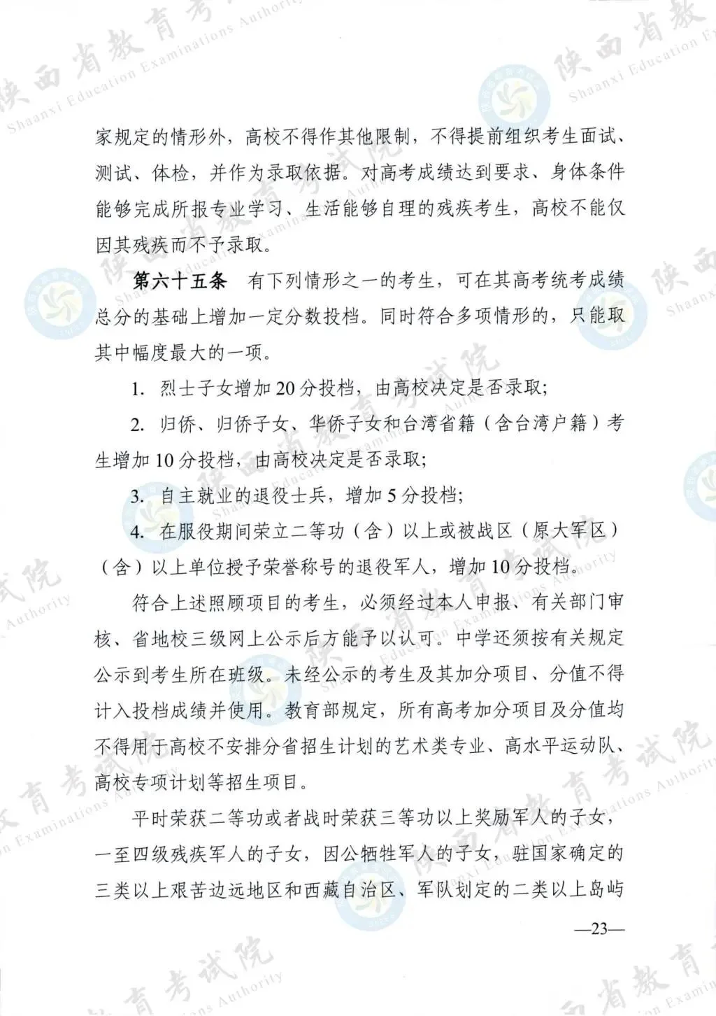 最新！退役军人、烈士子女等人员高考优待政策明确→