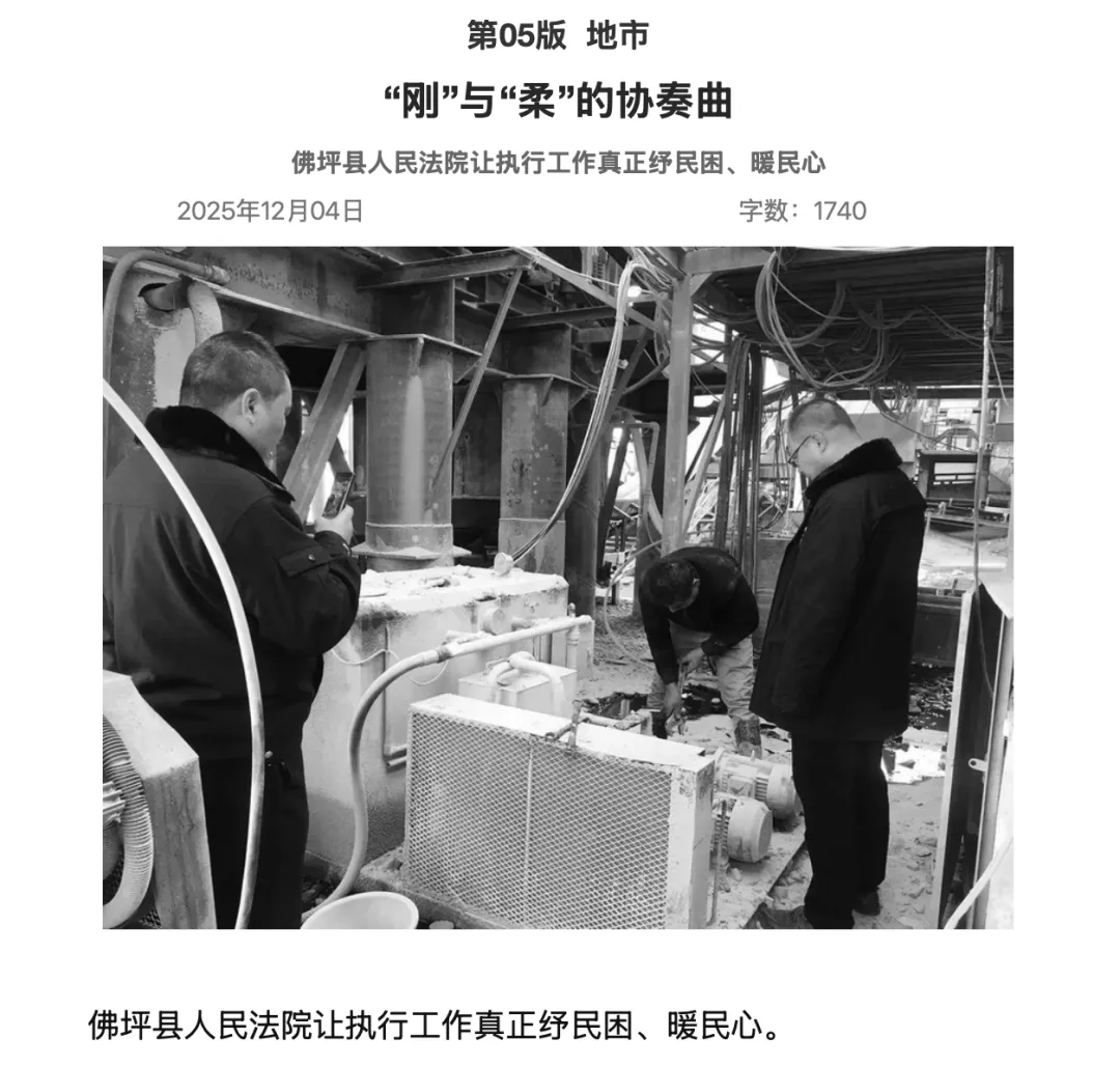 佛坪县人民法院：“刚”与“柔”的协奏曲