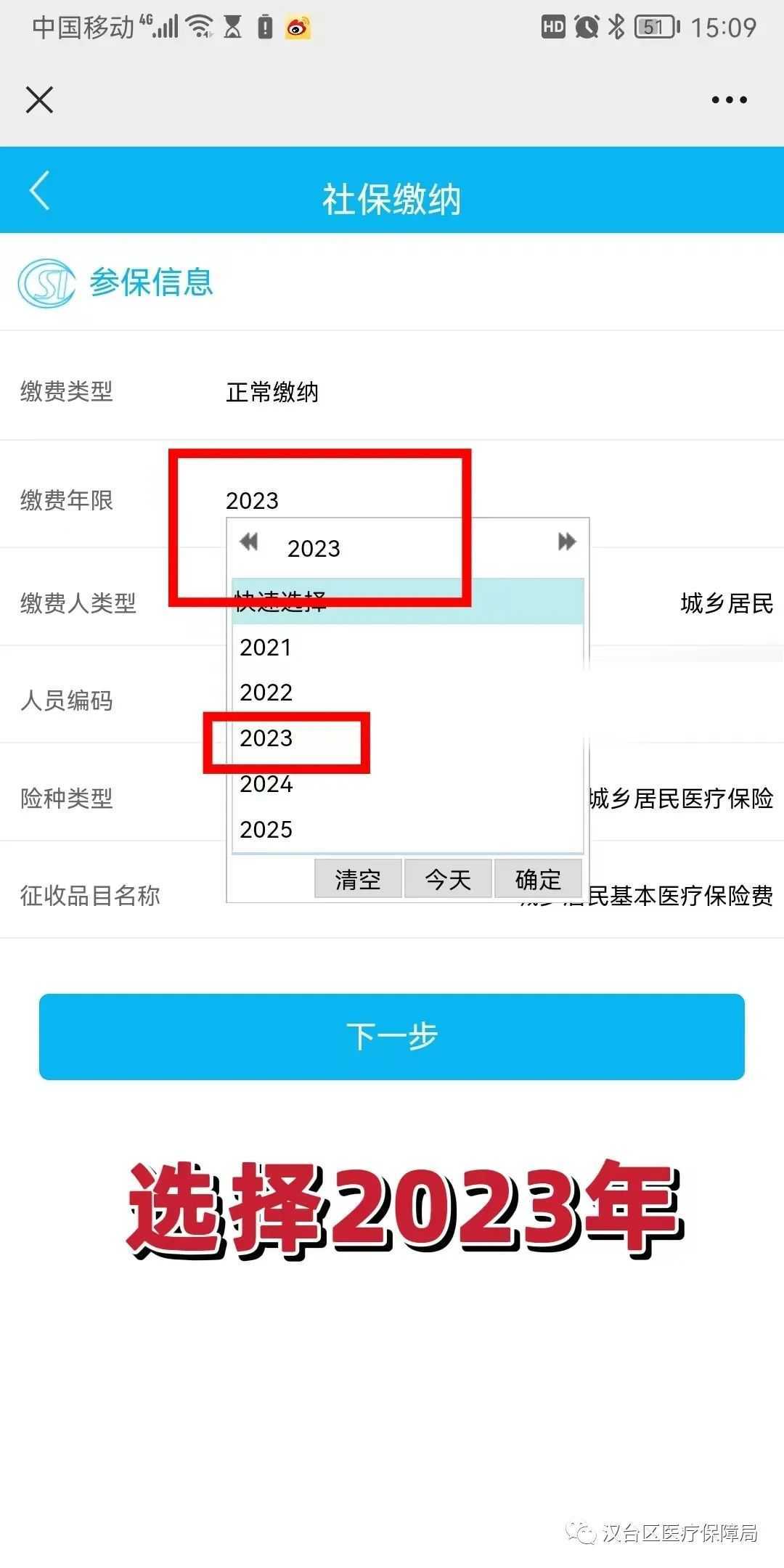 延长至2月28日！居民医保参保缴费看这里→