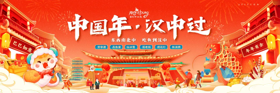 “中国年 汉中过”活动即将盛大启幕→
