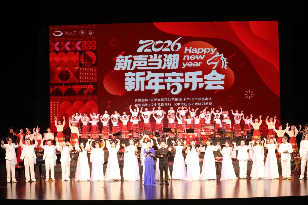 汉台区2026新声当潮新年音乐会首场演出成功举办