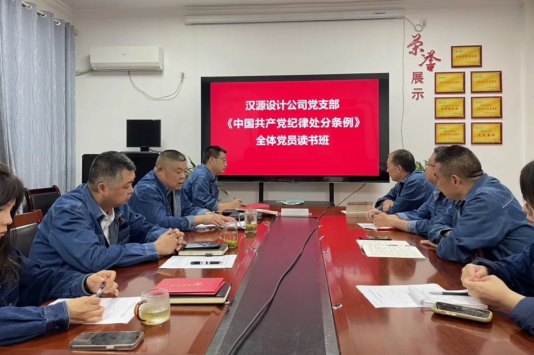 紧握纪律“戒尺” 守牢行为“底线”——国网汉中供电公司党纪学习教育工作掠影