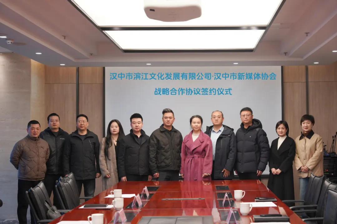 汉中市新媒体协会与市滨江文化发展公司合作签约