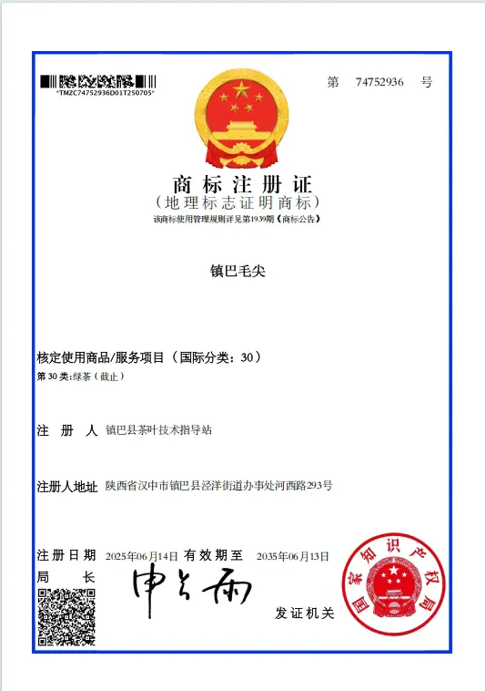 汉中第29个地理标志!超8亿元品牌价值