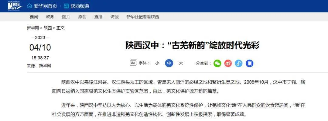 新华网聚焦汉中！文化打造！