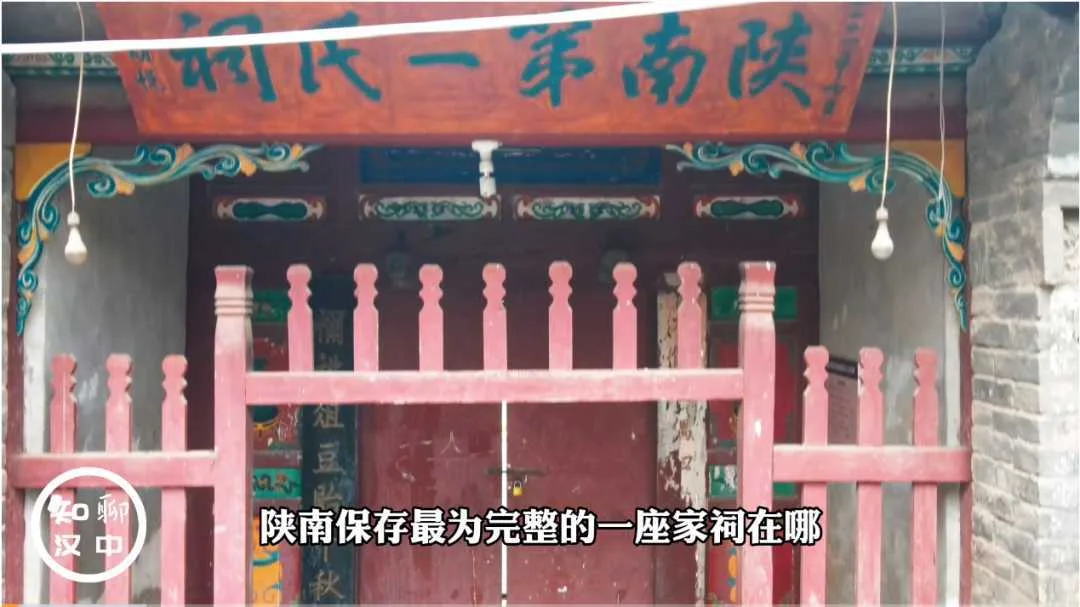 印象汉中之韩氏祠堂