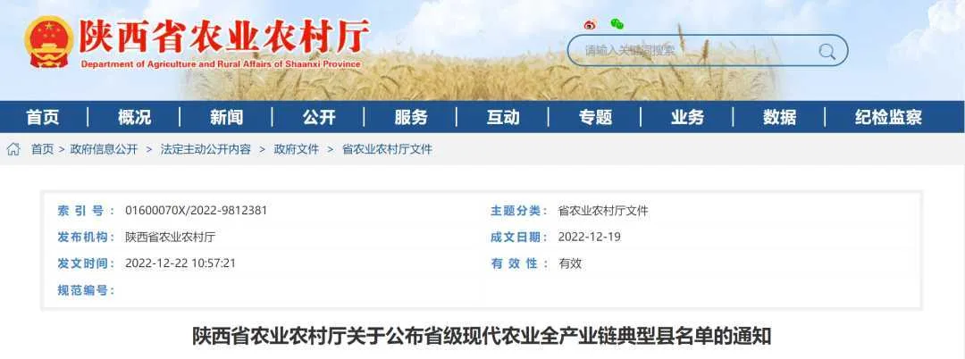 省级现代农业全产业链典型县名单公布，西乡县上榜！