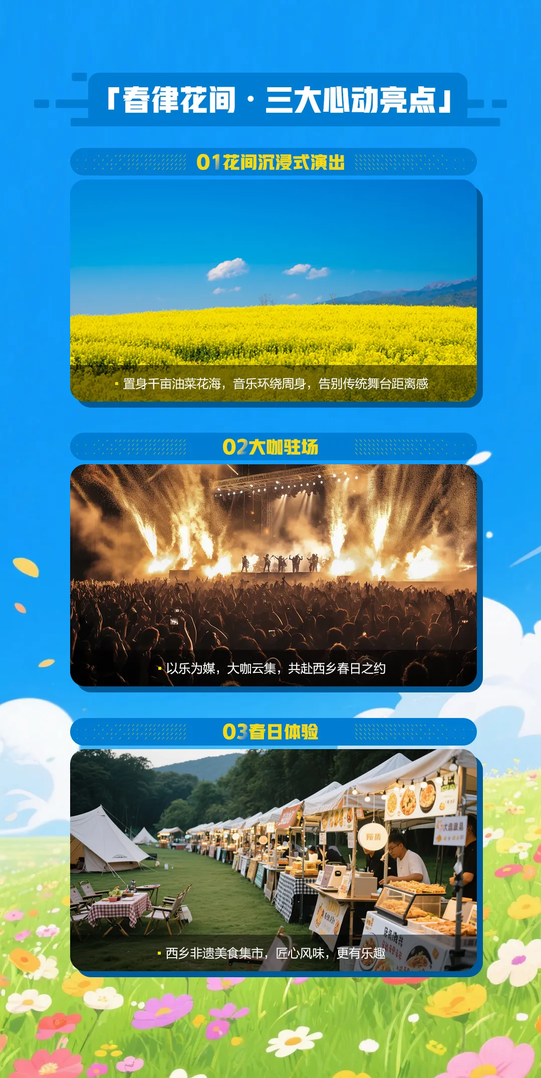 叮！请查收2026西乡·春律花间音乐汇的邀请函～