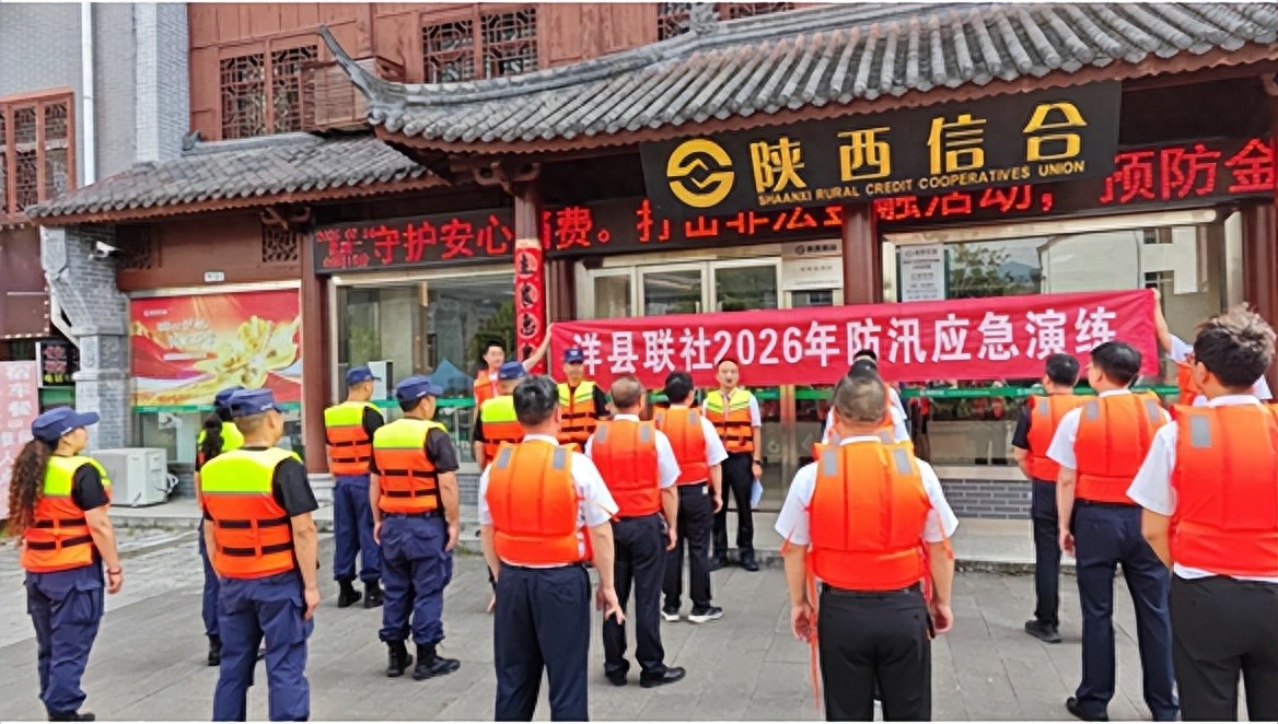 洋县联社开展防汛应急实战演练