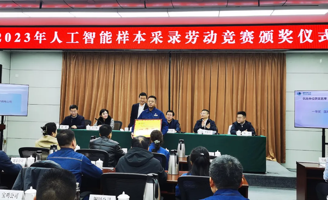 喜报！国网汉中供电公司参加2023年国网陕西省电力有限公司人工智能样本采录劳动竞赛获佳绩