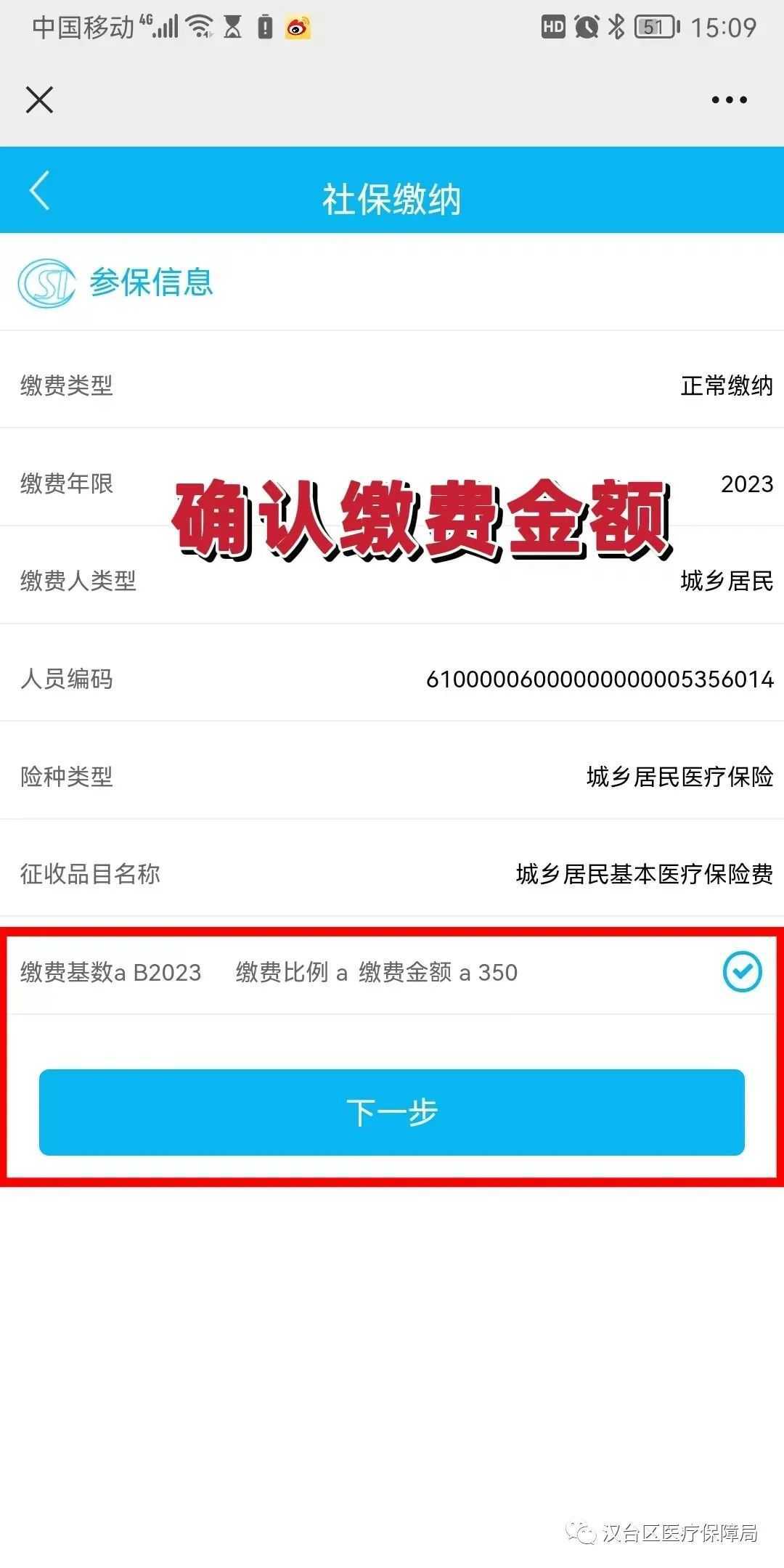 延长至2月28日！居民医保参保缴费看这里→