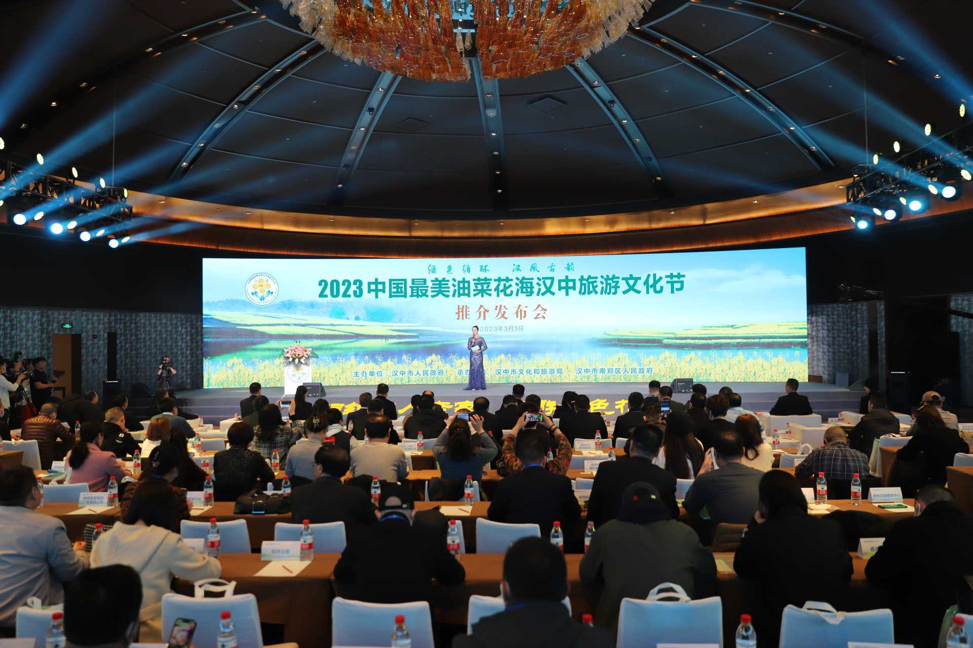 2023中国最美油菜花海汉中旅游文化节推介发布会在西安举行