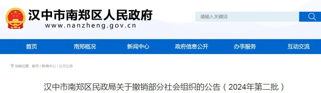最新发布！汉中4所学校被撤销！