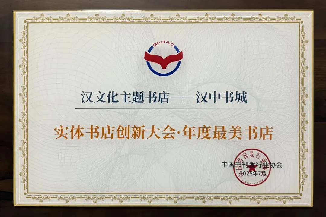 汉中一书店获全国“年度最美书店”称号！
