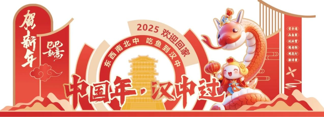 “中国年 汉中过”活动即将盛大启幕→