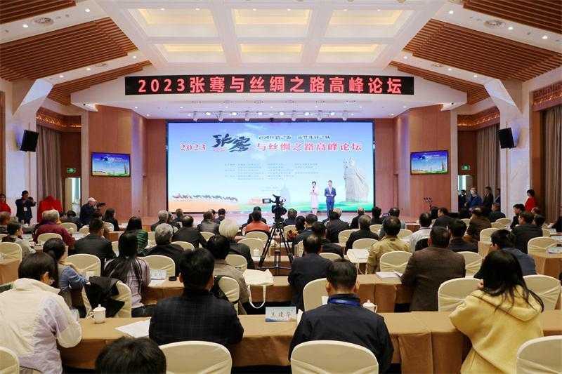 2023张骞与丝绸之路高峰论坛在城固县举办