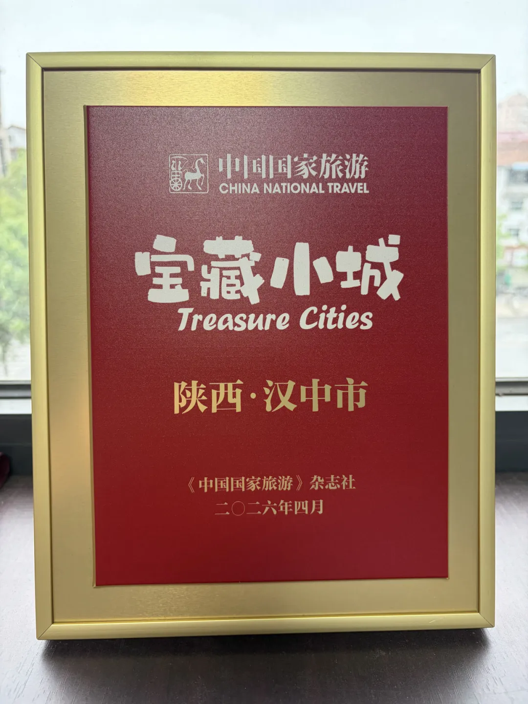“宝藏小城”！汉中获新称号！