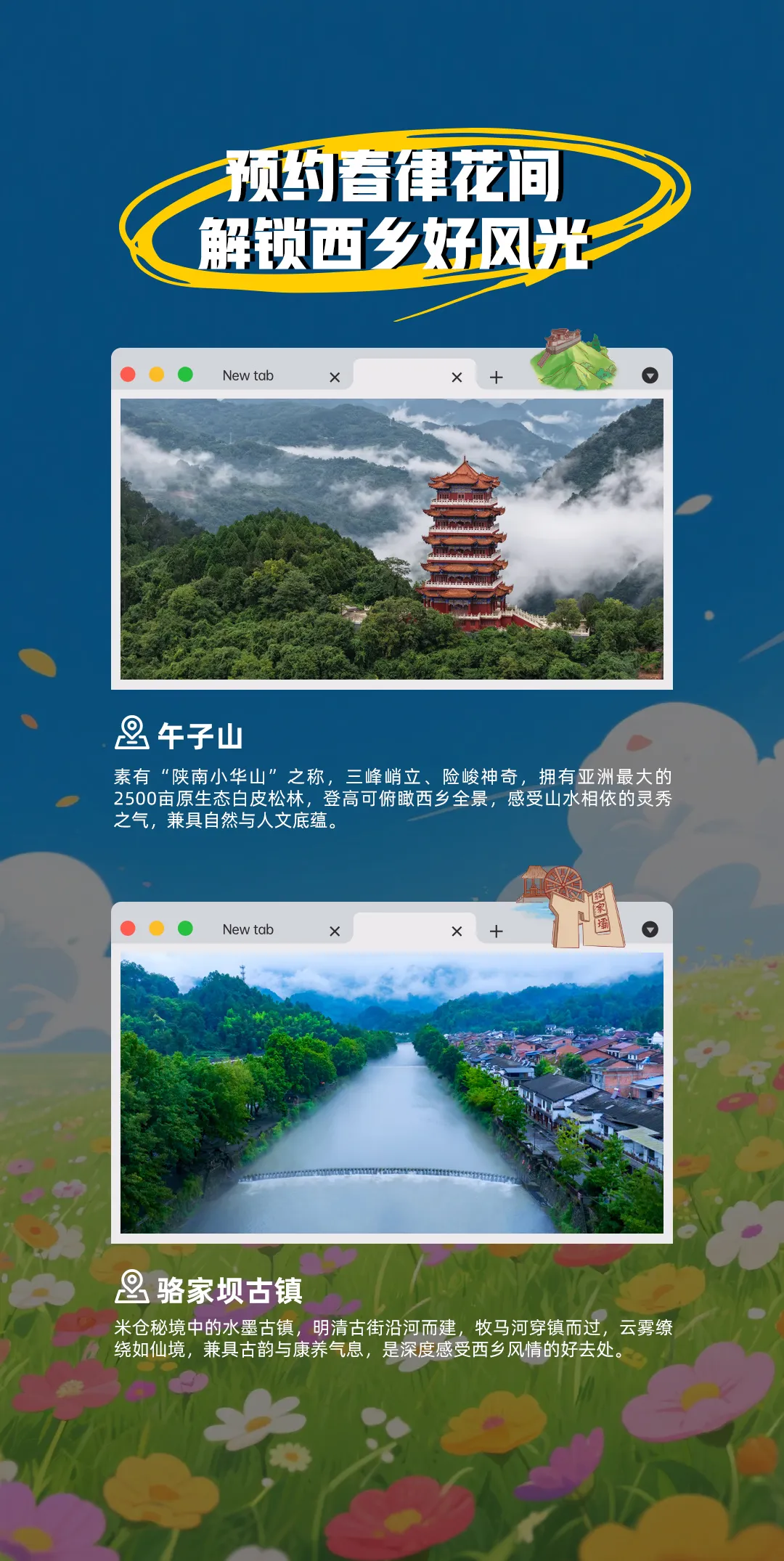 叮！请查收2026西乡·春律花间音乐汇的邀请函～