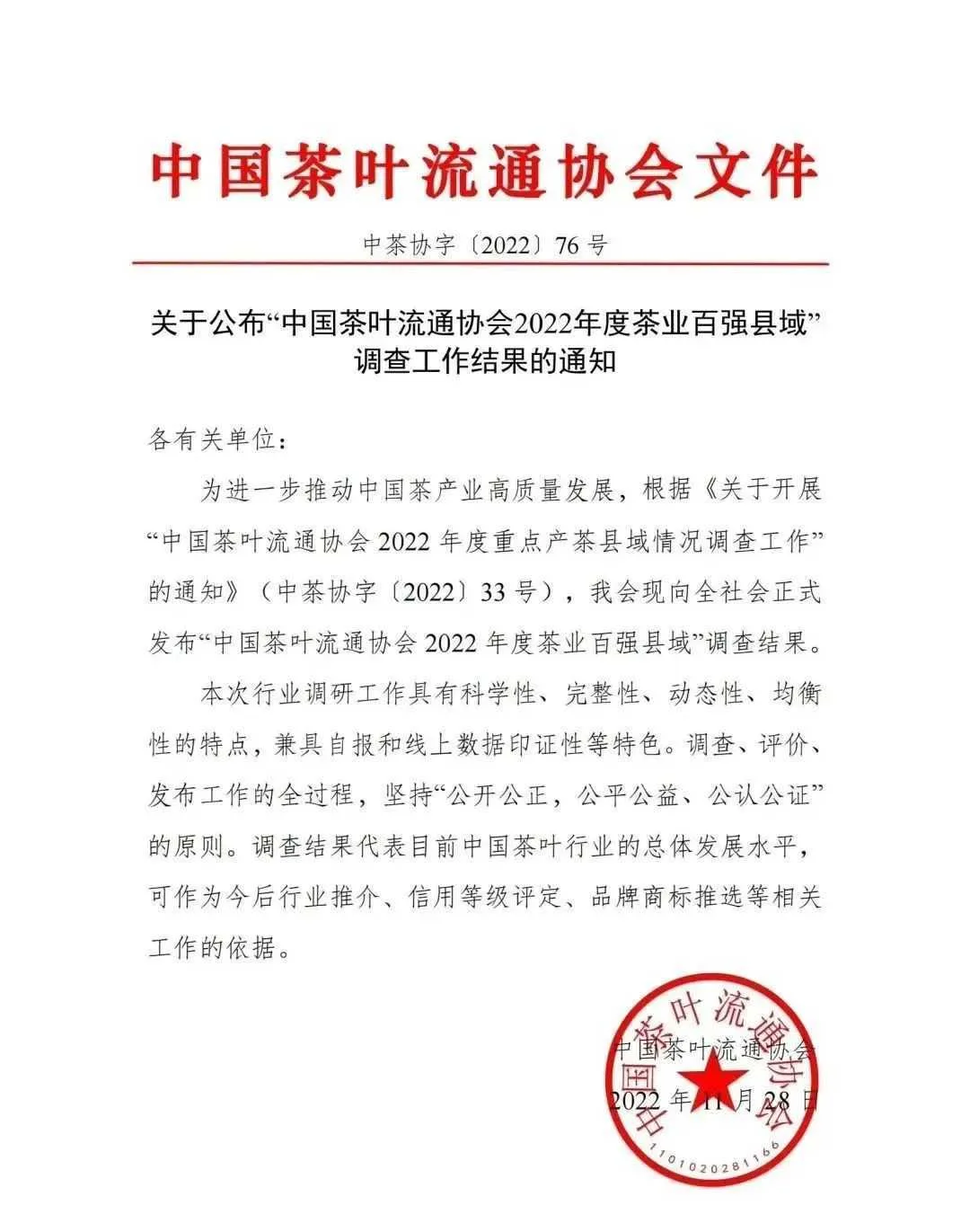 汉中3县区5企业入选中国茶业百强县域百强企业