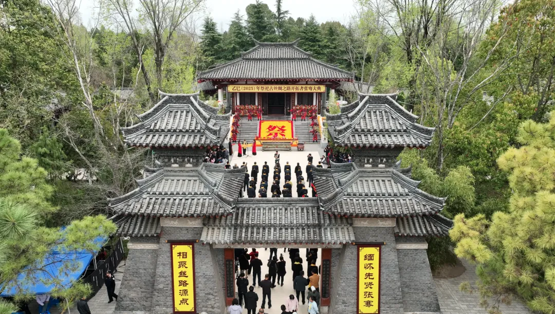 乙巳（2025）年祭祀古丝绸之路开拓者张骞大典隆重举行