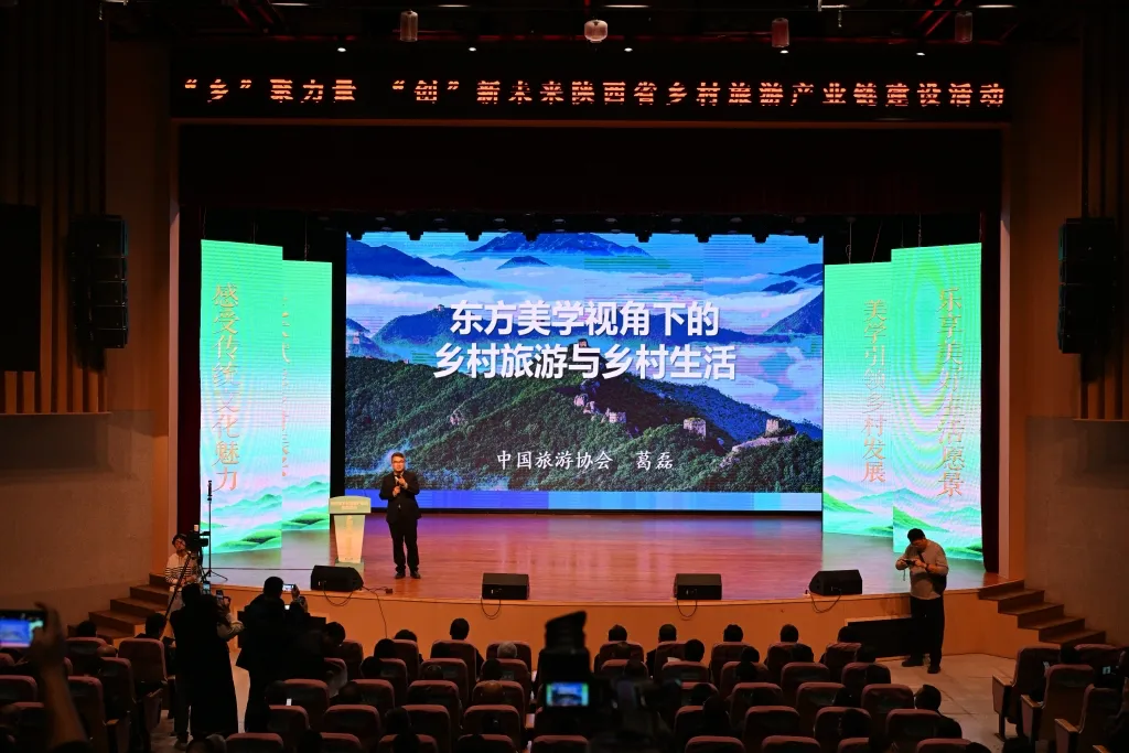 “乡”聚力量·“创”新未来—陕西省乡村旅游产业链建设活动成功举办