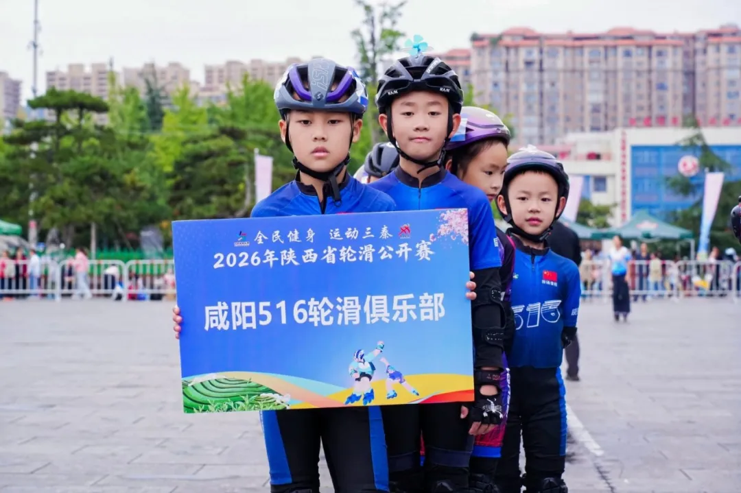 全省轮滑公开赛，西乡精彩开赛！