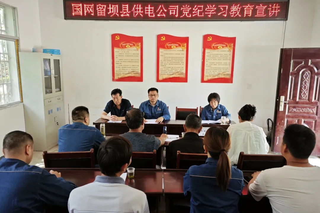 紧握纪律“戒尺” 守牢行为“底线”——国网汉中供电公司党纪学习教育工作掠影